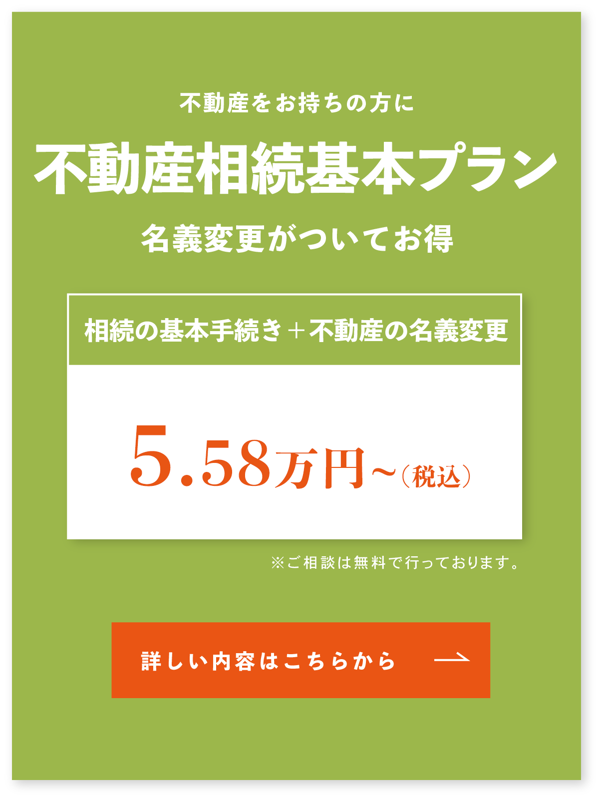 不動産基本プラン